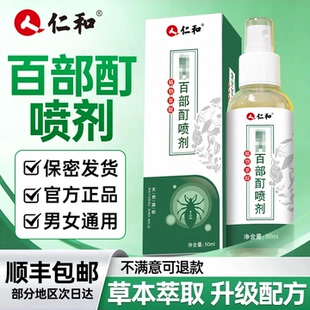 百部酊灭阴虱喷剂非复方虫卵双杀头立净男女士私处专用官方旗舰店