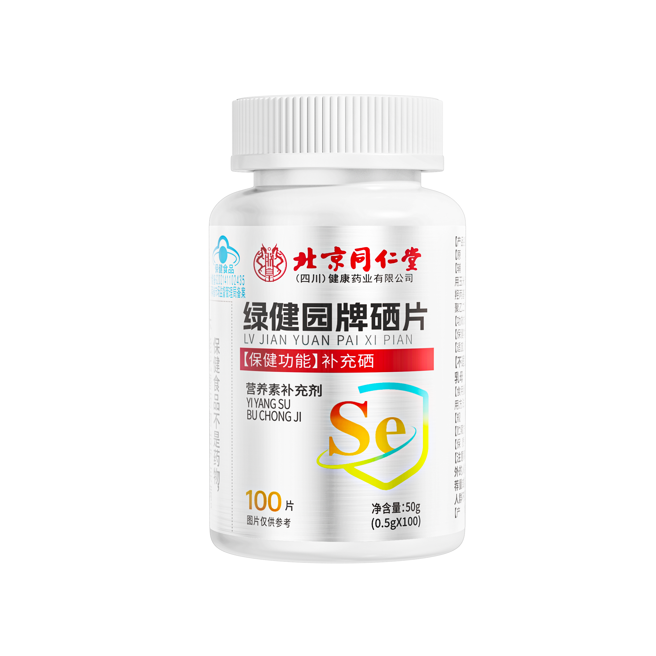 【妇科同款】硒片补硒买1送1