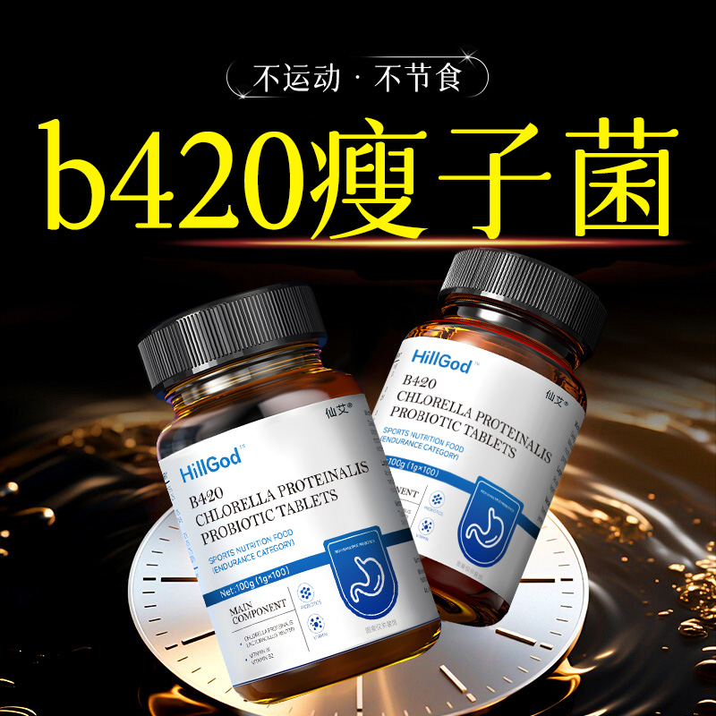 纤体瘦子菌益生菌提高代谢