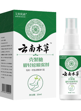 脚气臭痒出汗喷雾止脱皮痒杀菌去真菌感染专用效根特糜烂泡脚丫趾