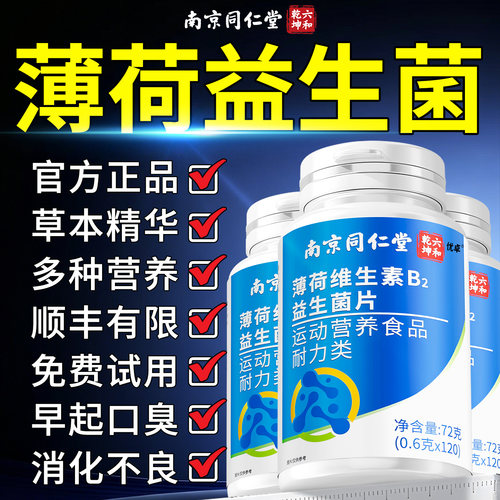 【全网热销10w+】益生菌口臭