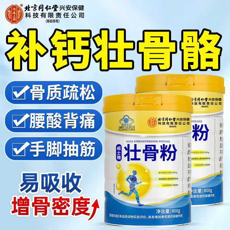 蛋白质壮骨粉中老年人增强免疫力补钙骨质疏松奶粉官方旗舰店正品