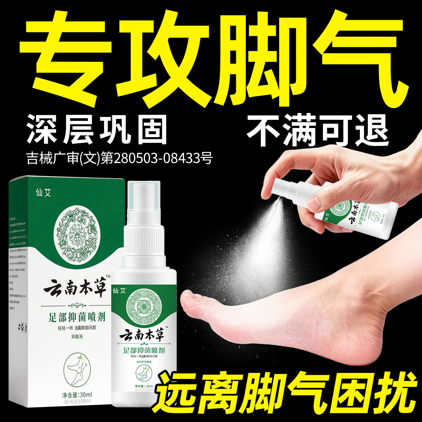 脚喷雾气止脱皮痒杀菌去真菌专用感效糜烂染特脚丫脚趾缝除臭出汗