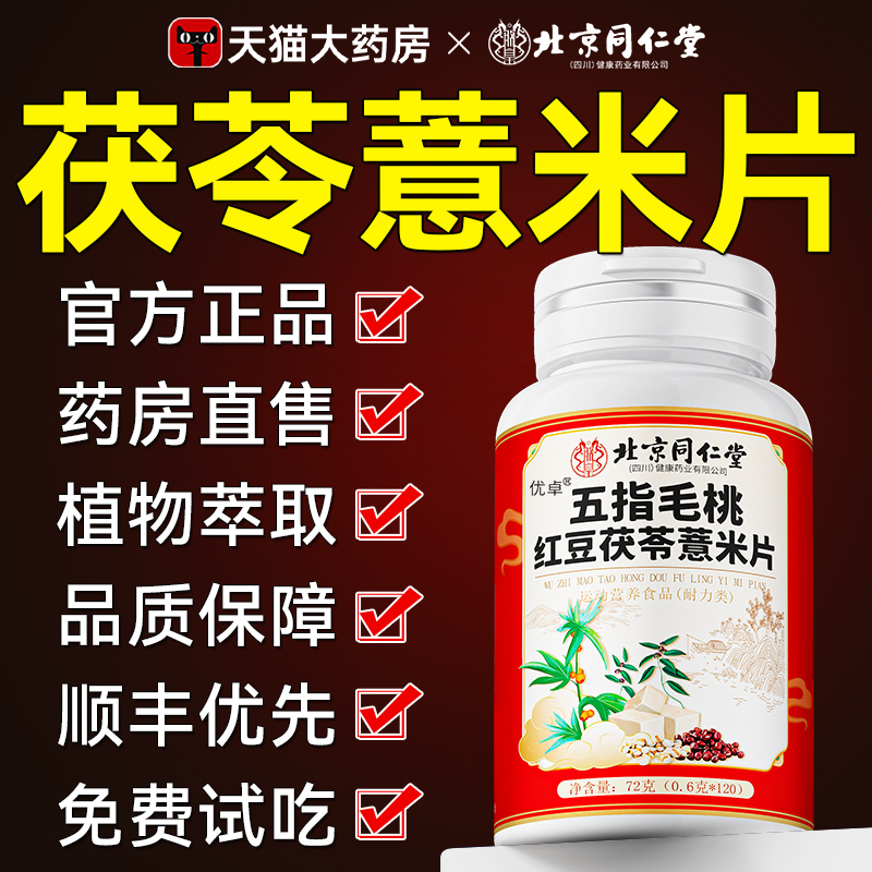 北京同仁堂祛湿丸排体内湿寒调理健脾胃去除湿气重官方正品旗舰店