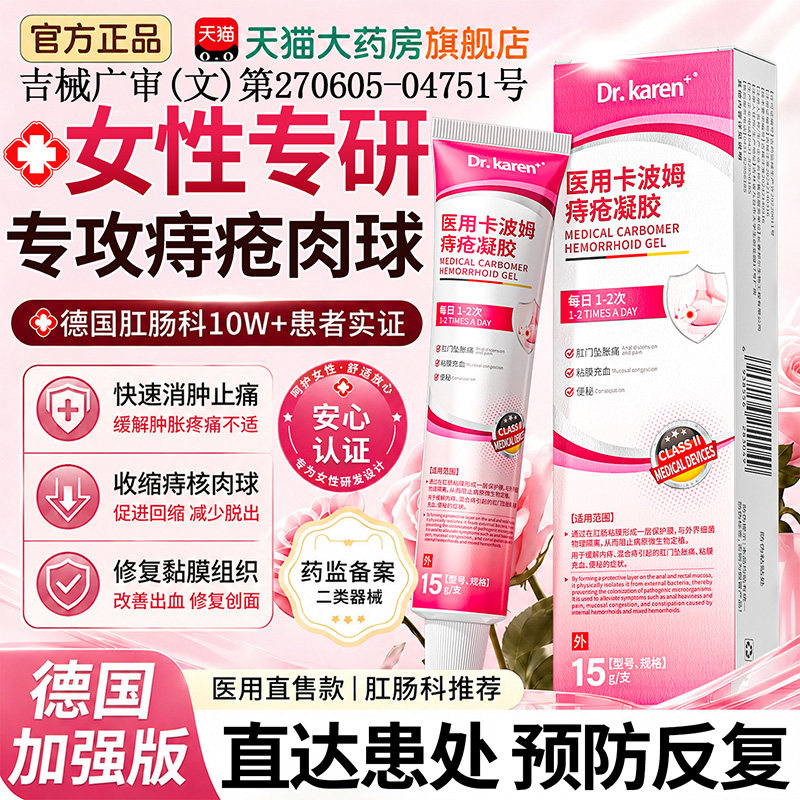 【热销100w+】女性痔疮膏图片