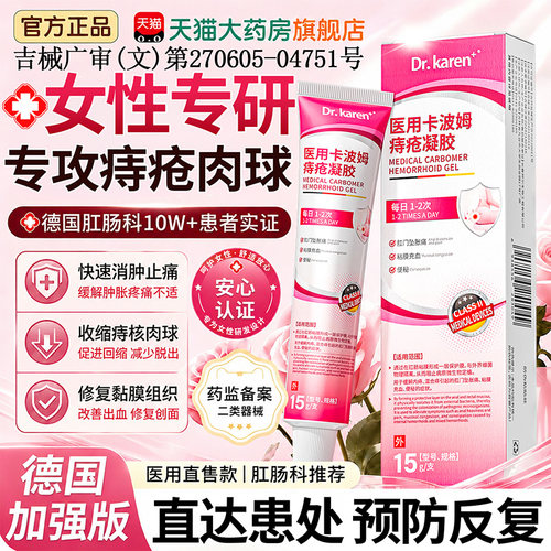 【热销100w+】女性痔疮膏