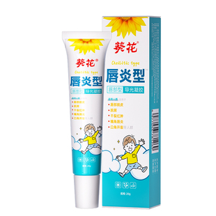 葵花唇炎唇膏嘴唇干裂脱皮口角炎烂嘴角治修护儿童唇炎专用