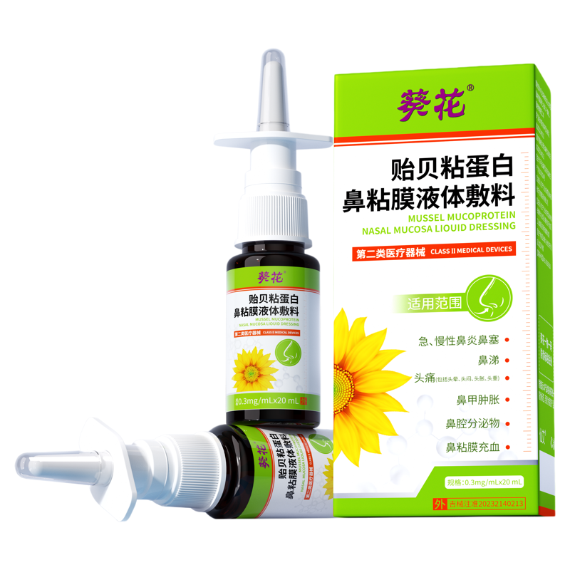 儿童鼻炎喷雾剂过敏性断鼻窦炎专用疗治鼻塞通鼻神器根特药房效贴