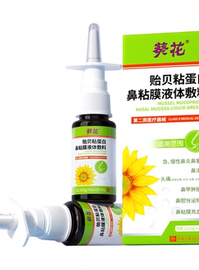 儿童鼻炎喷雾剂过敏性断鼻窦炎专用疗治鼻塞通鼻神器根特药房效贴