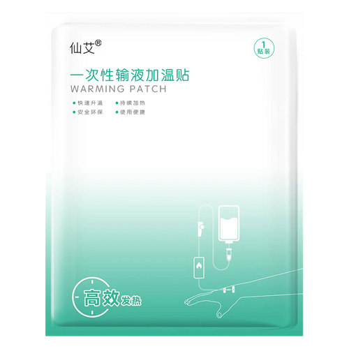 【老人孩子可用】输液加热贴