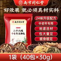 中老年人泡脚药包去湿气非排毒助睡眠活血艾草中药非经络疏通足浴
