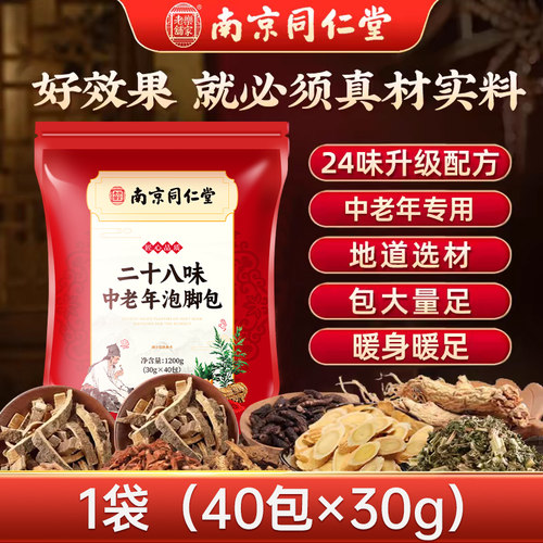中老年人泡脚药包去湿气非排毒助睡眠活血艾草中药非经络疏通足浴