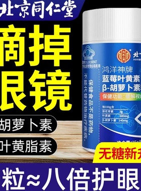 蓝莓叶黄素胡萝卜素维生素a成人儿童护眼软胶囊正品官方旗舰店zsm