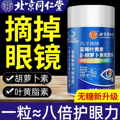蓝莓叶黄素胡萝卜素维生素a成人儿童护眼软胶囊正品官方旗舰店zsm