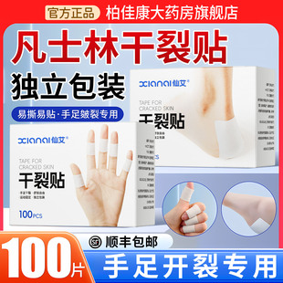凡士林干裂贴手足裂口专用胶布手指防水脚后跟防裂口官方旗舰店