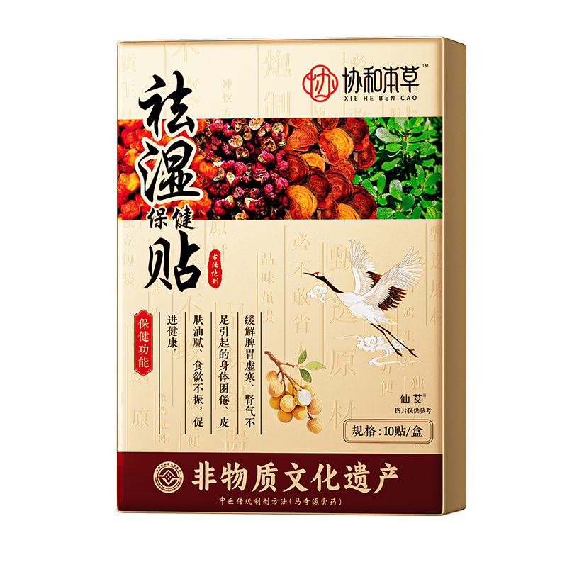 【非遗古方祛湿贴】保底30斥