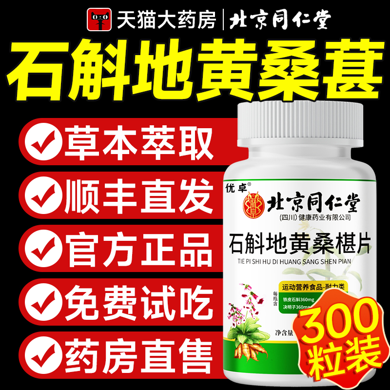 石斛地黄桑椹片官方旗舰店正品石斛地黄桑葚丸