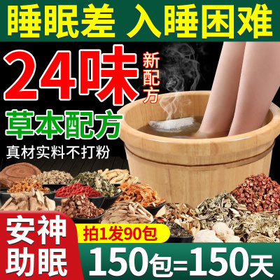 药房直售】同仁堂安神助眠泡脚包