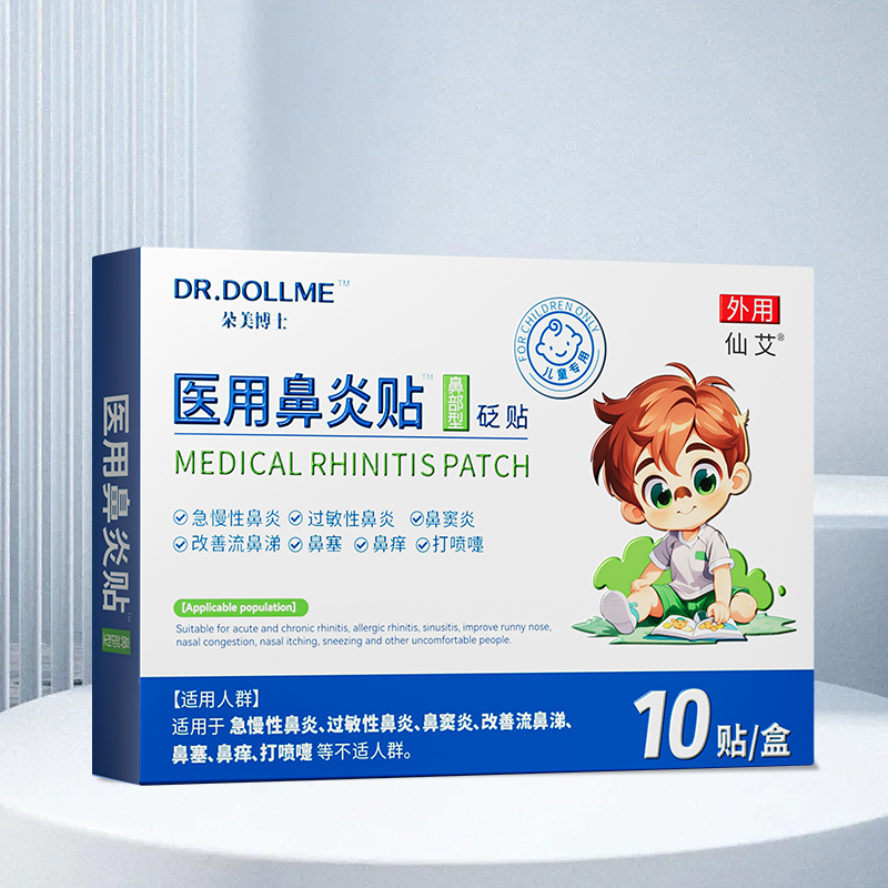 【儿童专用】鼻窦炎贴NO.I