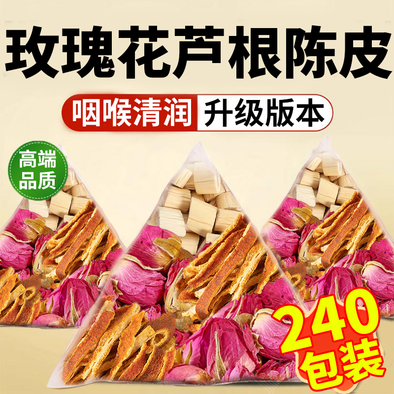 【东莱爆品】玫瑰花芦根陈皮茶