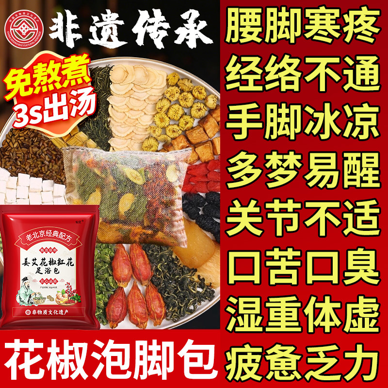 干姜艾草红花泡脚药包艾叶花椒去湿气排毒助睡眠驱寒气足浴药包