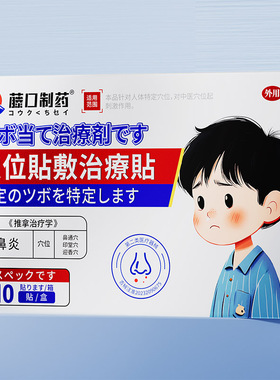 鼻炎贴儿童专用红外过敏性鼻窦炎鼻塞辅助通气腺样体肥大热敷神器