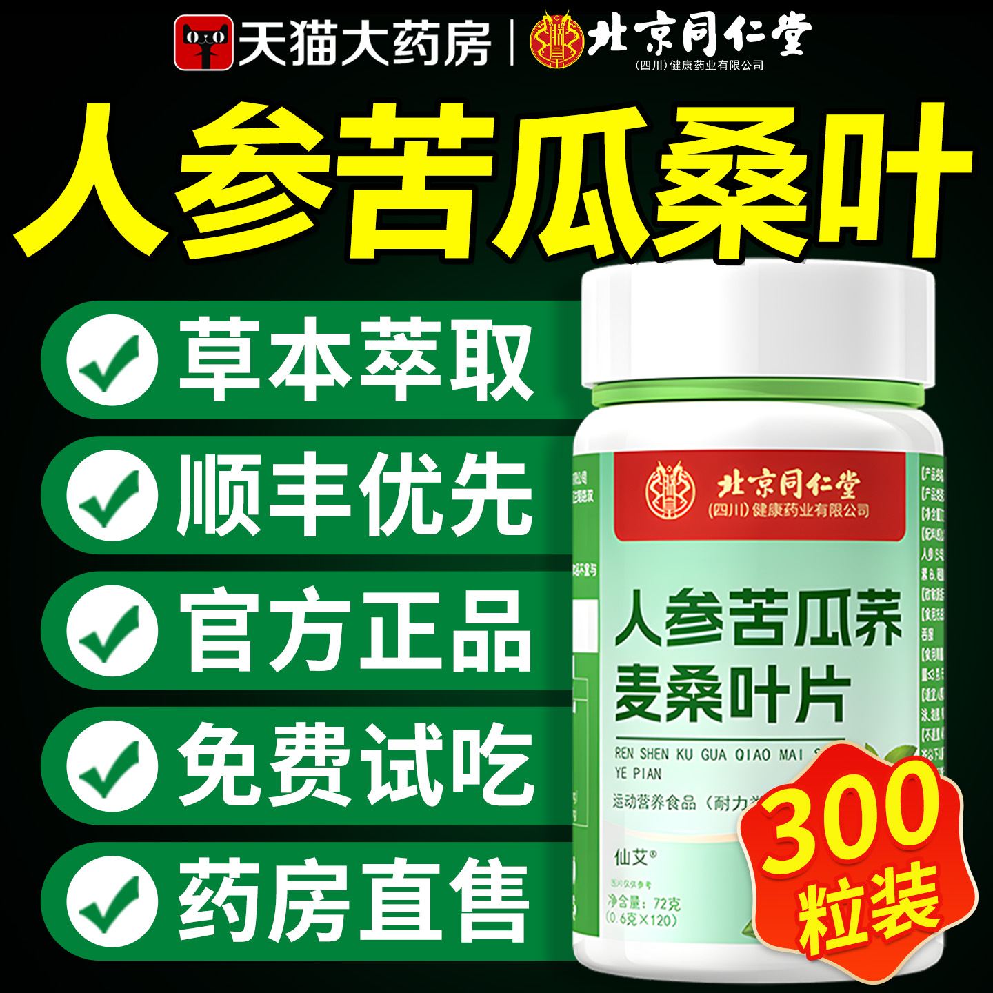 【全网热销10w+】人参苦瓜荞麦片