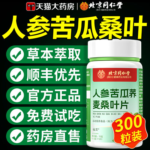 【全网热销10w+】人参苦瓜荞麦片