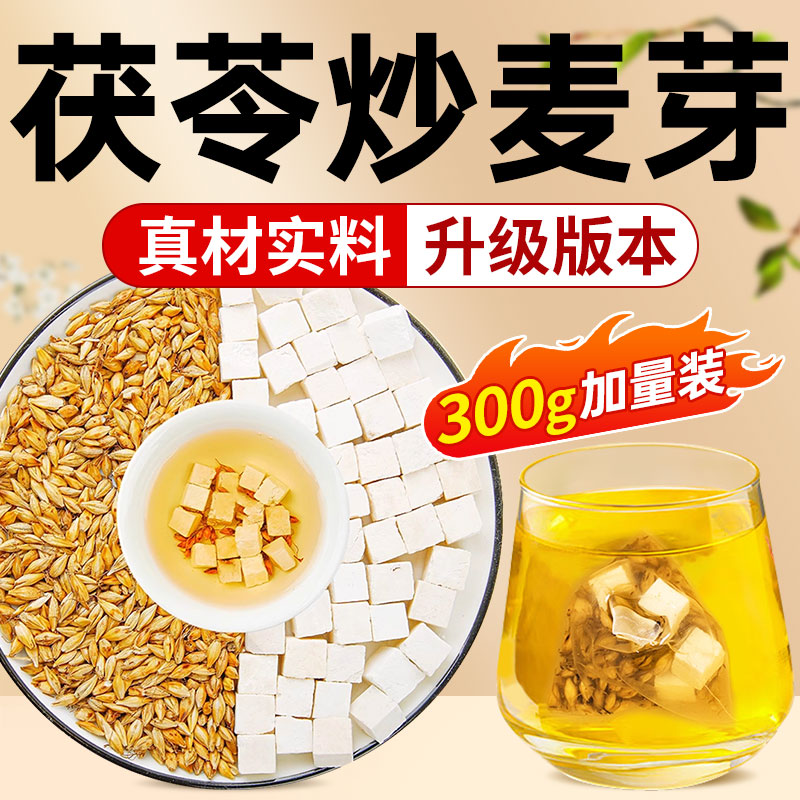 【小红书推荐】茯苓炒麦芽湿胖茶