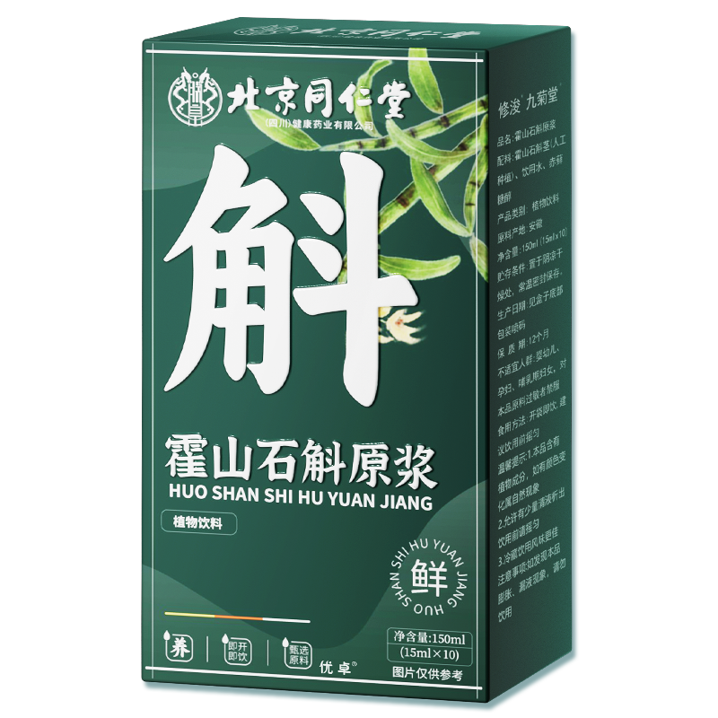 霍山石斛原浆铁皮正宗石斛泡水喝花粉的功效与作用官方旗舰店正品