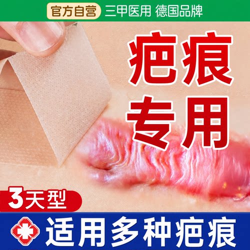 【全网热销10w+】德国品牌祛疤贴