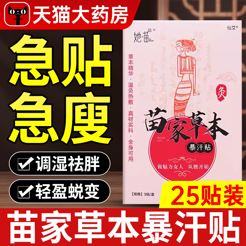 苗家草本暴汗贴爆肚脐贴搭她苗艾草切油汗懒人贴正品官方旗舰店lh 保健用品 艾灸/艾草/艾条/艾制品 原图主图