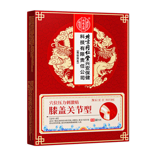 【拍1盒发3盒】专注膝盖疼痛