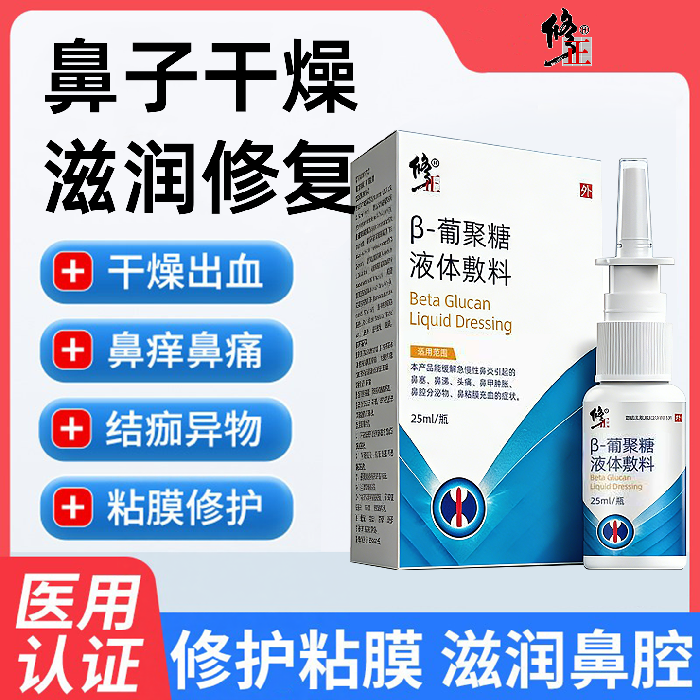 流鼻血专用修复鼻黏膜鼻子干燥滋润保湿鼻炎喷雾剂鼻腔塞克星zsm