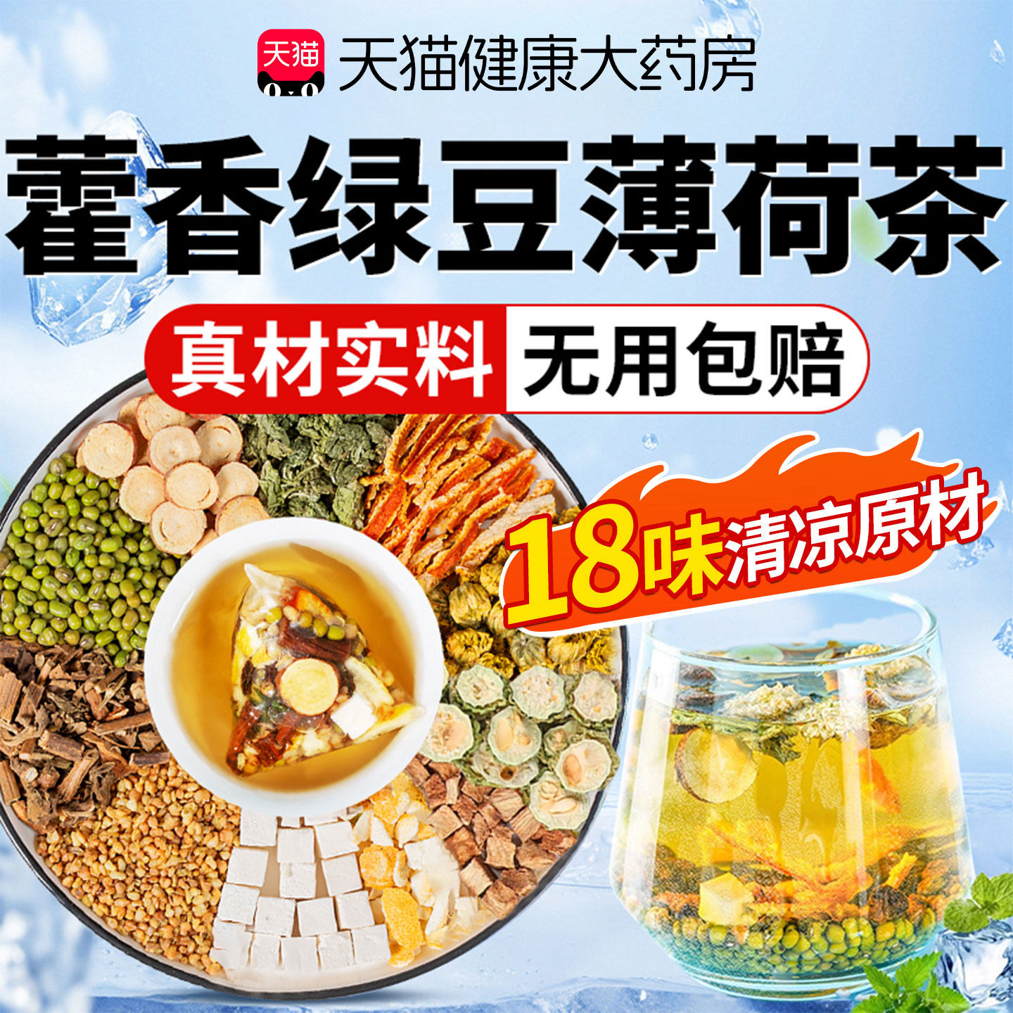 解暑茶夏天季清饮料热中防暑薄荷工地降温清降凉火茶三伏养生茶包