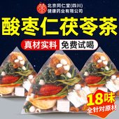 酸枣仁百合茯苓睡眠茶粉安中药店材神助正品 眠养生茶包官方旗舰店