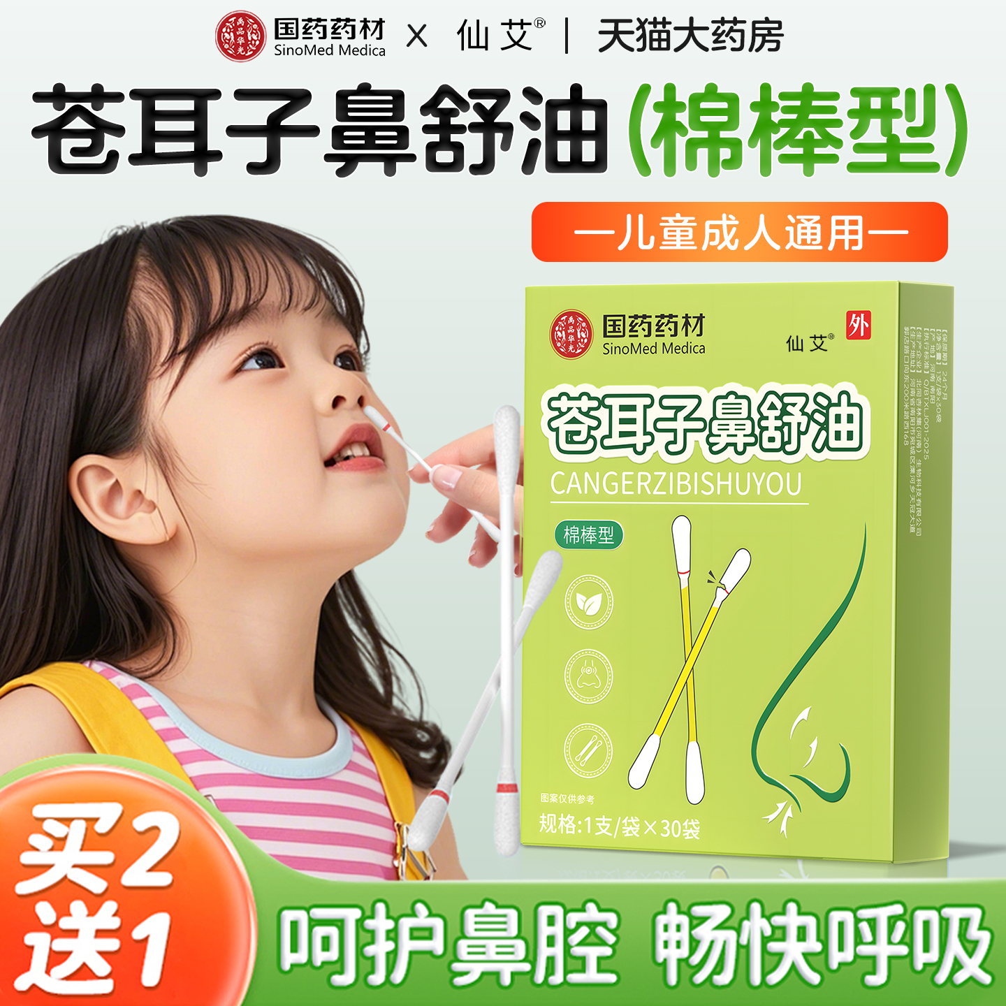 苍耳子鼻炎油棉棒鼻舒液儿童专用鼻塞通鼻草本精油正品官方旗舰店