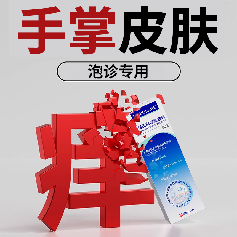 汗疱疹手指起痒药手上长小水泡小疙瘩脱皮痒止手气膏真菌感染药膏