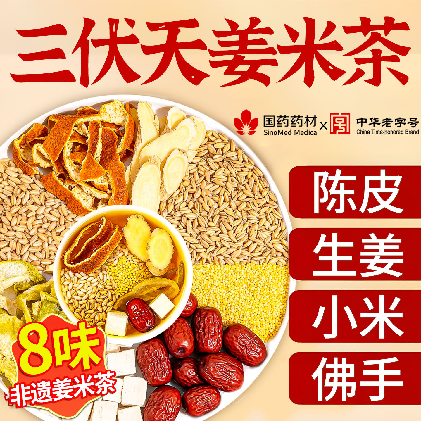 三伏陈皮姜炒米茶紫苏祛茶湿健养脾胃调理去体湿内气重官方旗舰店