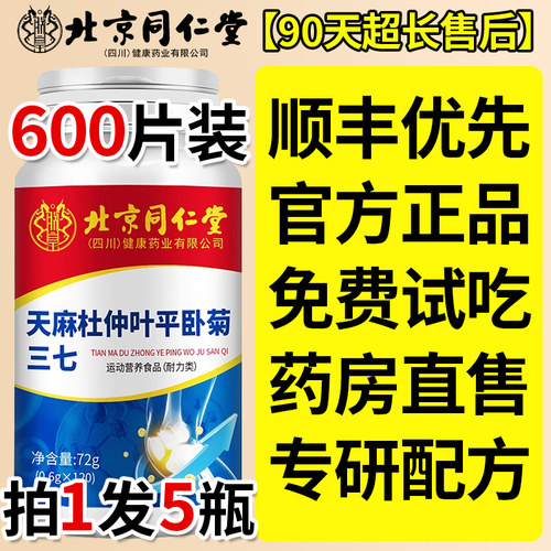 爆款热销】天麻当归三七通络片