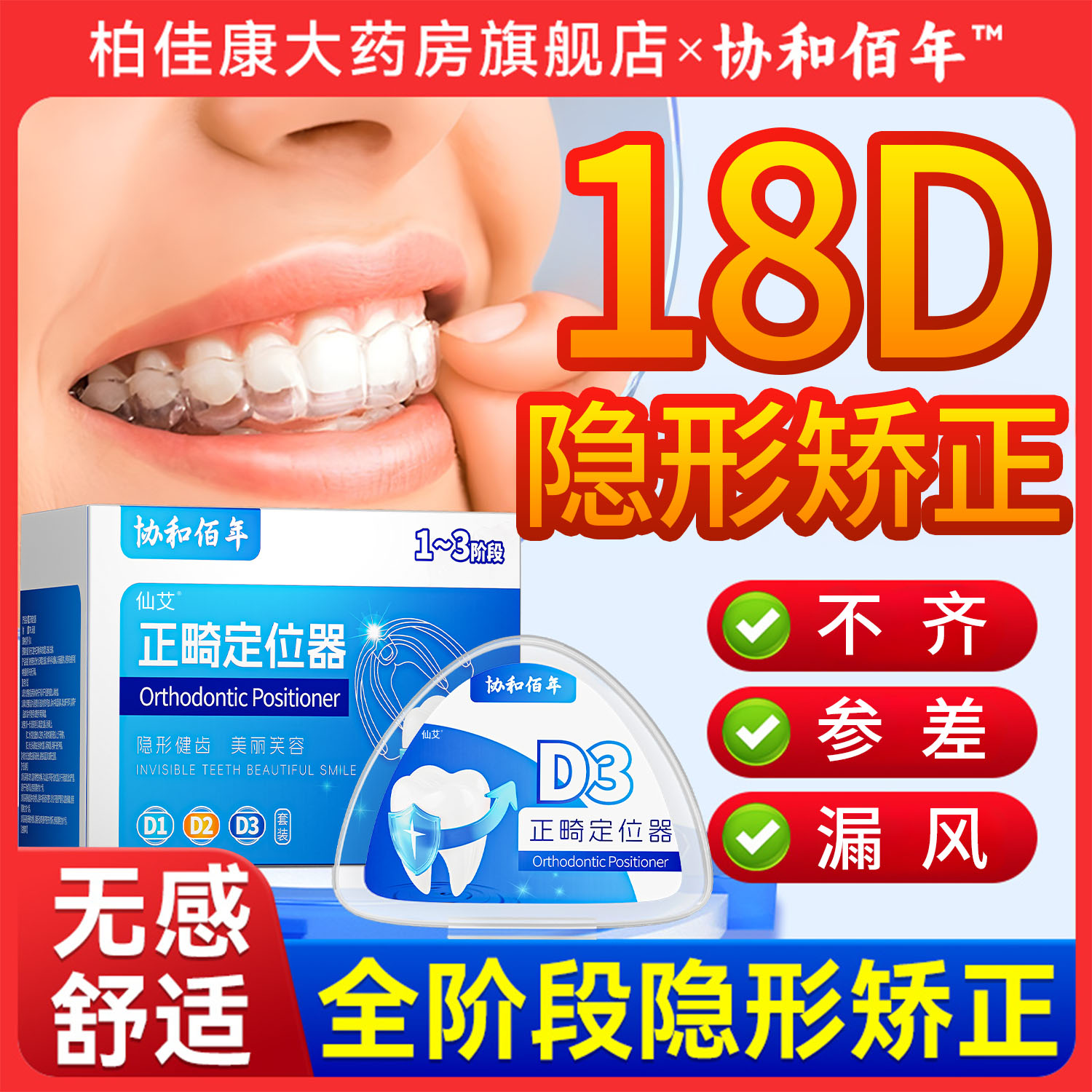 隐形牙套牙齿矫正器透明防磨牙护齿纠正地包天龅牙成人儿童保护器