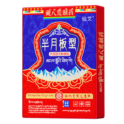 【藏地特供爆款】半月板专用贴！