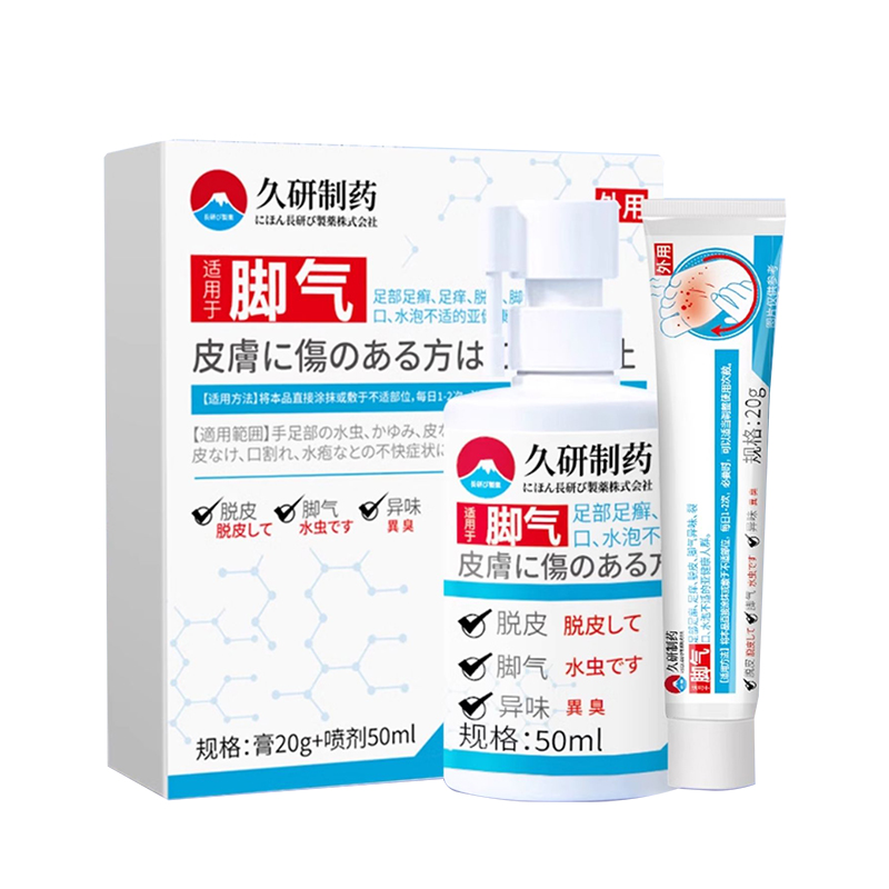 去脚气臭烂脚丫脱皮脚趾缝糜烂型效特痒真菌感染喷雾止痒杀菌药膏