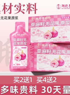 养雌黄体酮原浆亚麻籽无花果干种子循环女人生补雌激素官方旗舰店