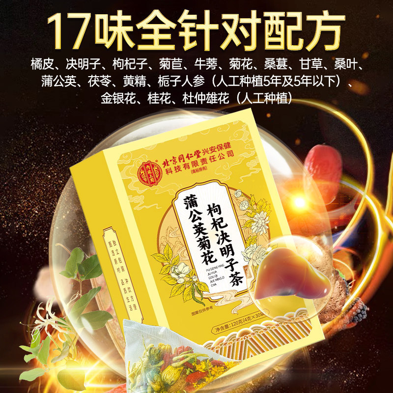 菊花枸杞决明子茶蒲公英养组合肝茶包护熬夜肝花茶正品男士养生茶