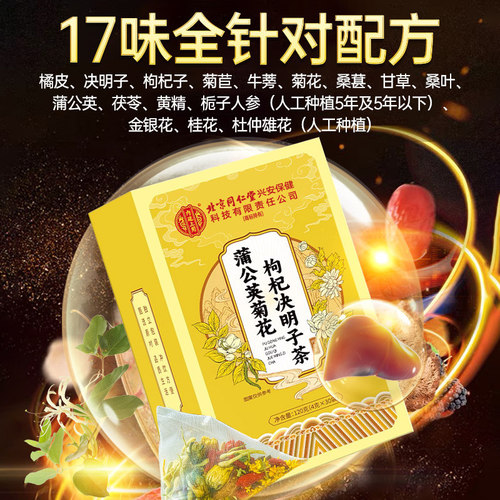 【正品保障】菊花决明子枸杞茶