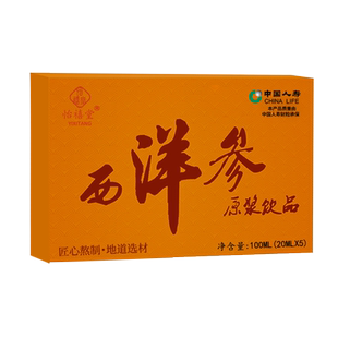 西洋参浓缩液原浆饮品文登杨静静口服液非中药详羊官方正品旗舰店