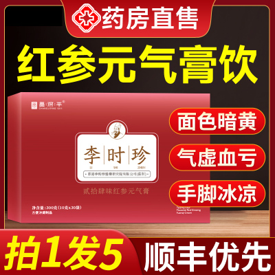 【官方正品】红参元气膏