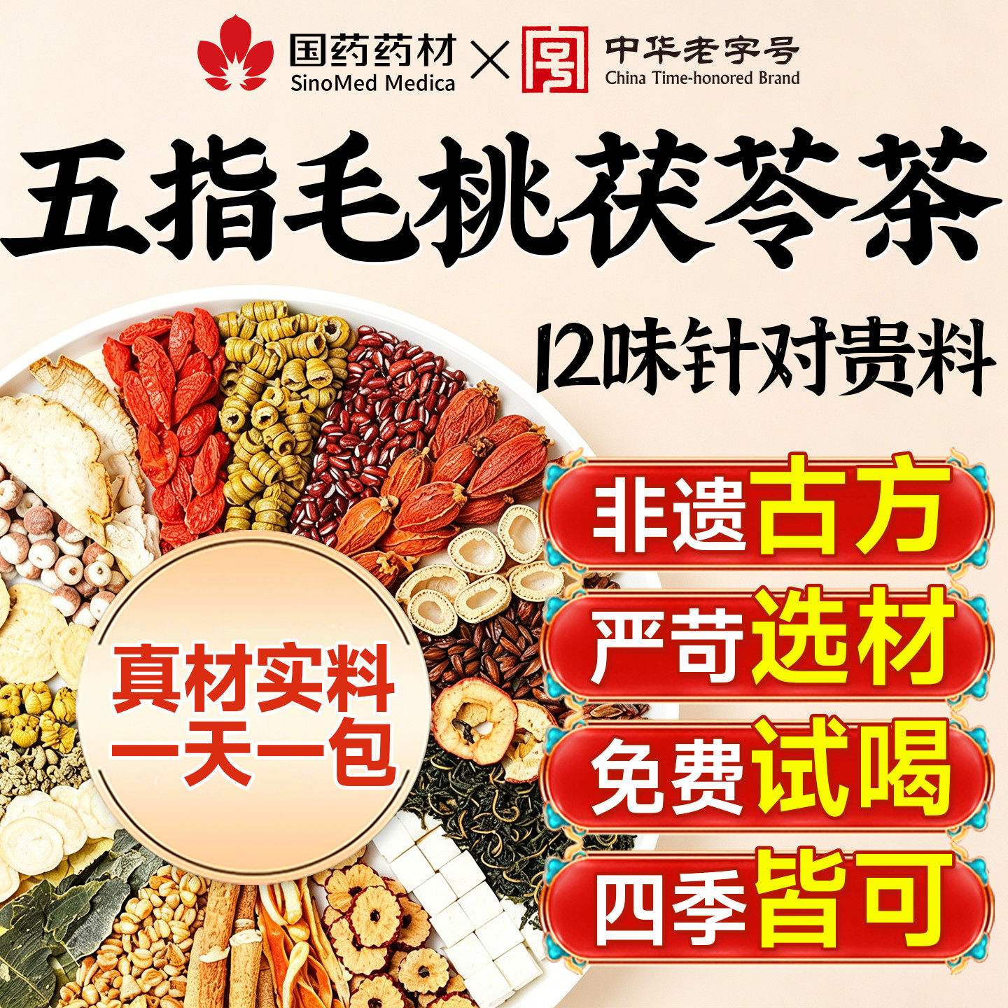 五指毛桃红豆薏米茯苓芡实祛茶湿排气健脾山楂养生茶包旗舰店正品