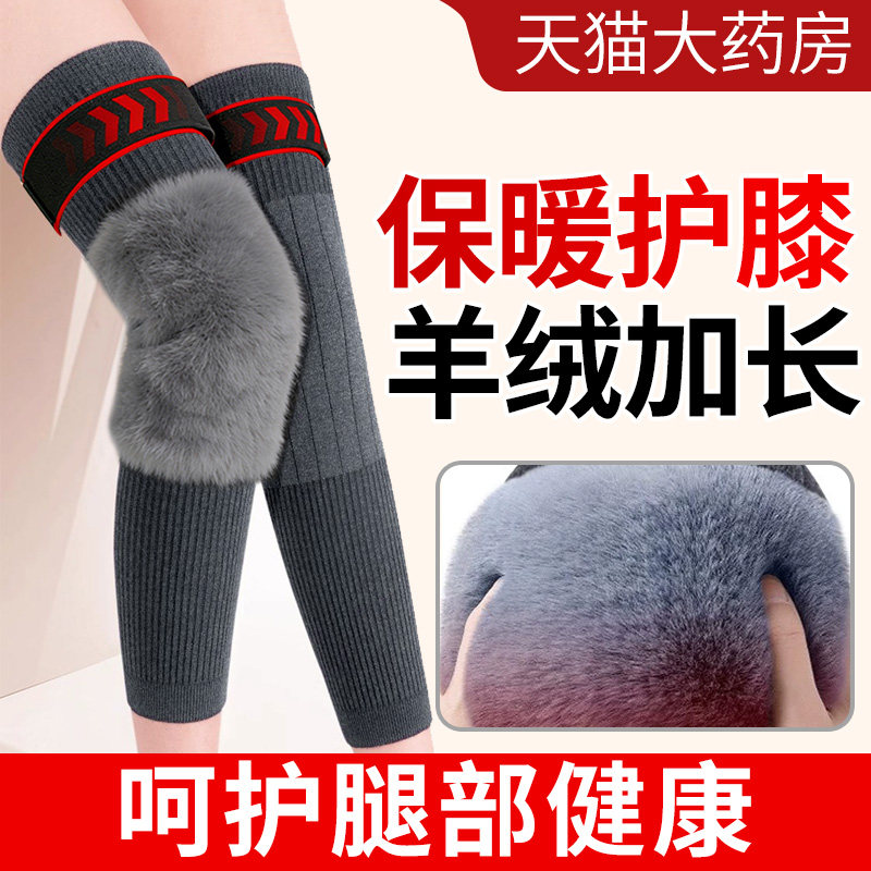 羊绒护膝盖男女士保暖老寒腿发热关节护腿长筒套加绒加厚老人防寒,医疗器械,护具（器械）,淘宝优惠券,粉丝福利购,淘宝优惠卷